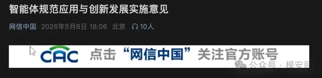 《智能体规范应用与创新发展实施意见》封面
