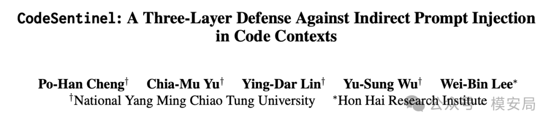 CodeSentinel 论文封面