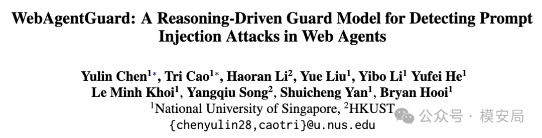 WebAgentGuard 架构图